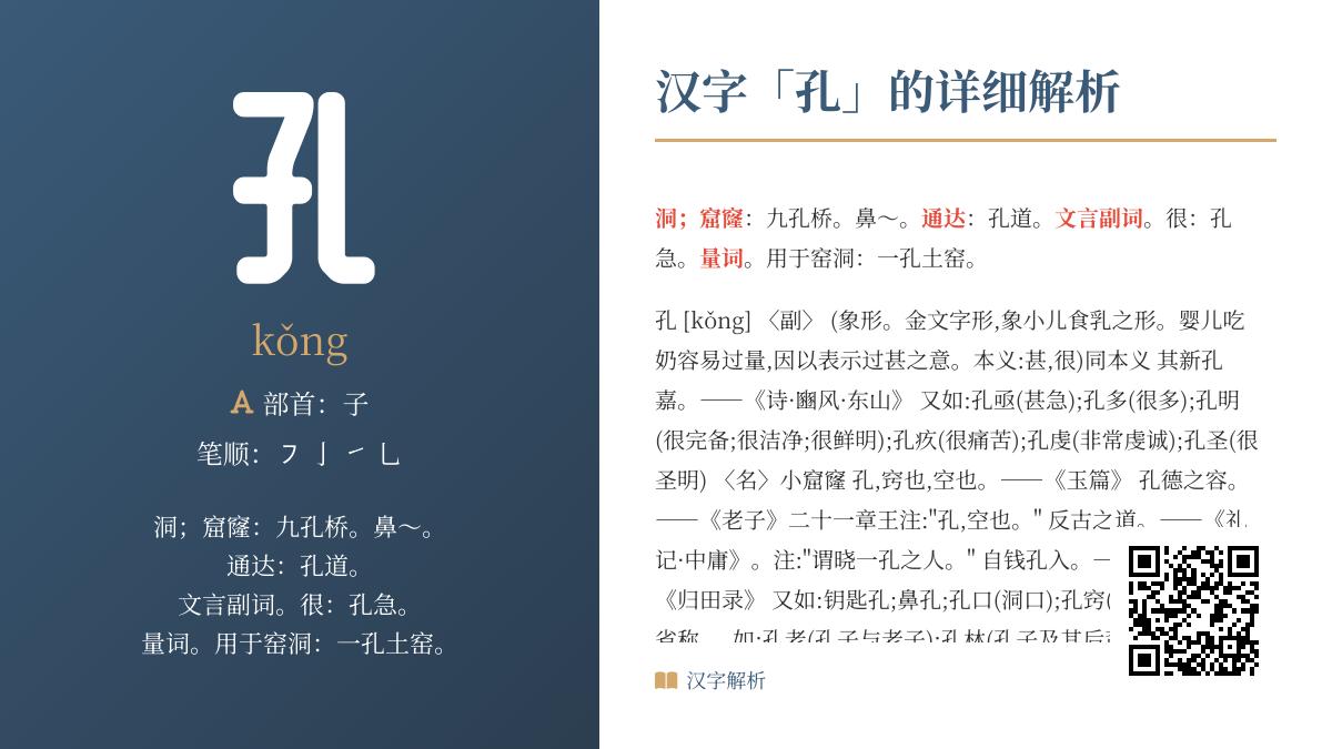 孔的拼音