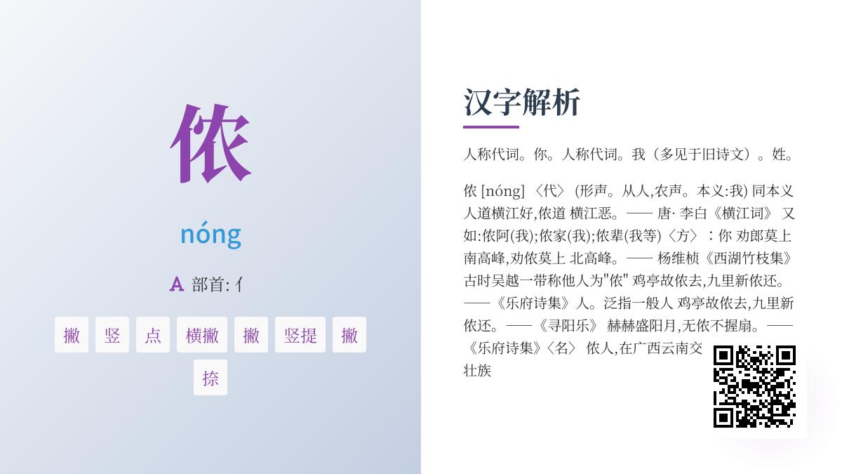 侬怎么读