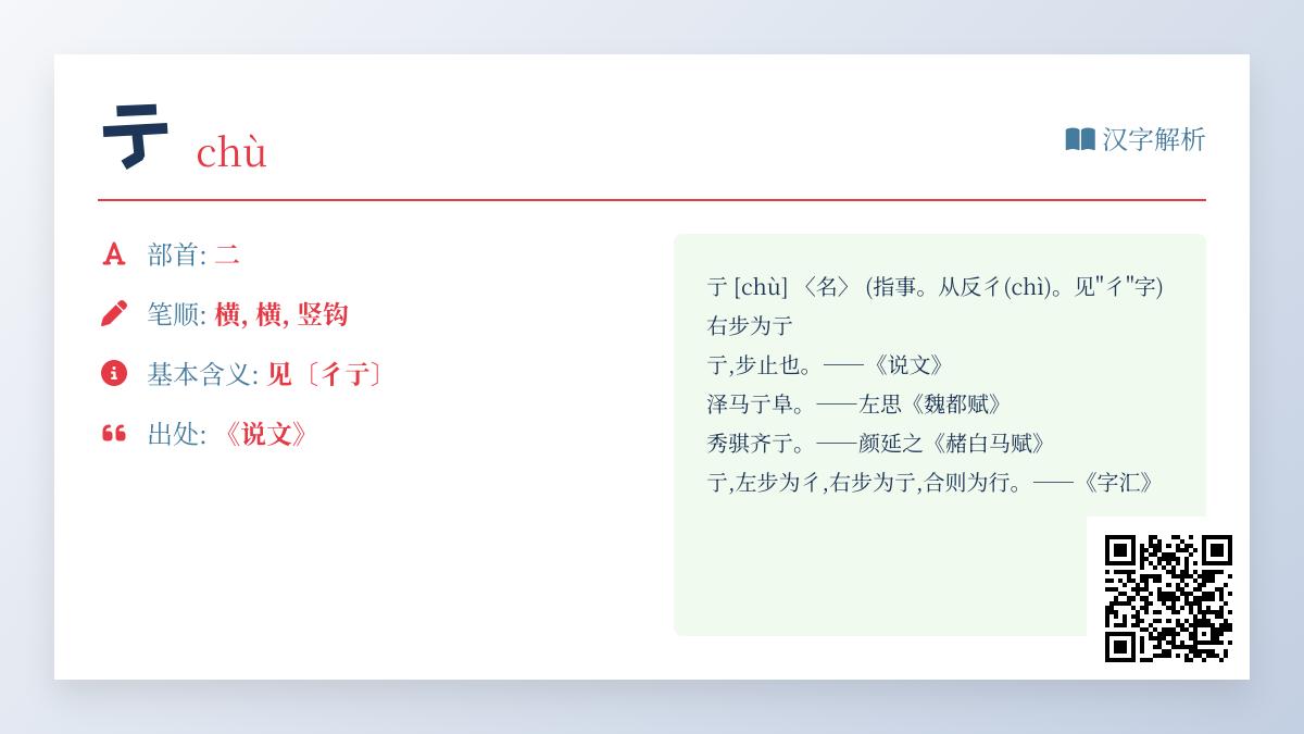 亍怎么读