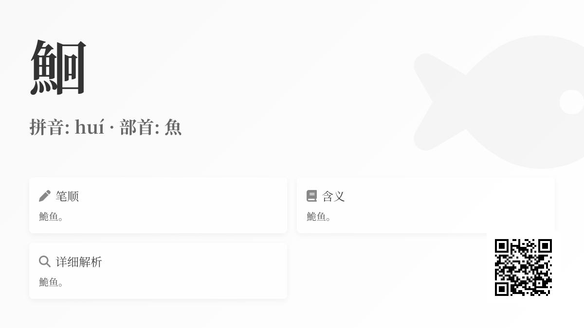 鮰怎么读