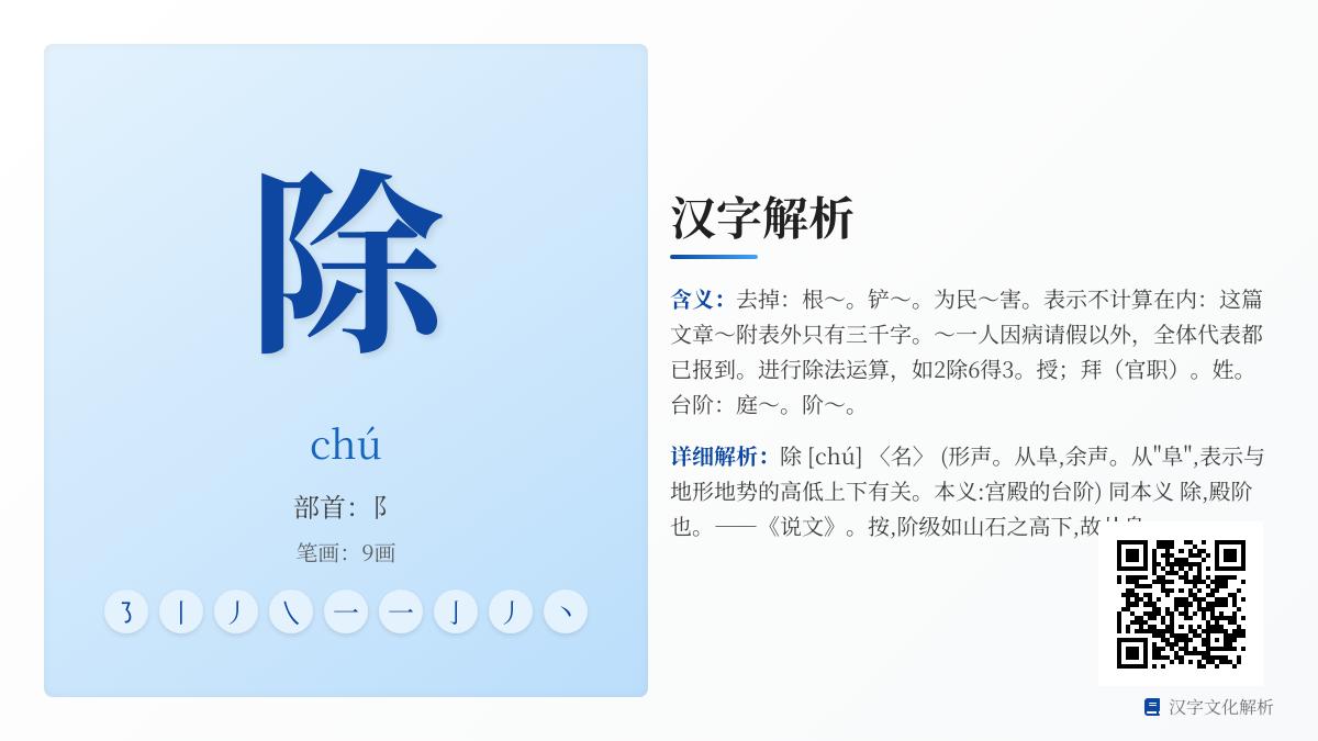 除拼音