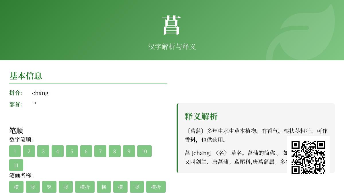 菖怎么读