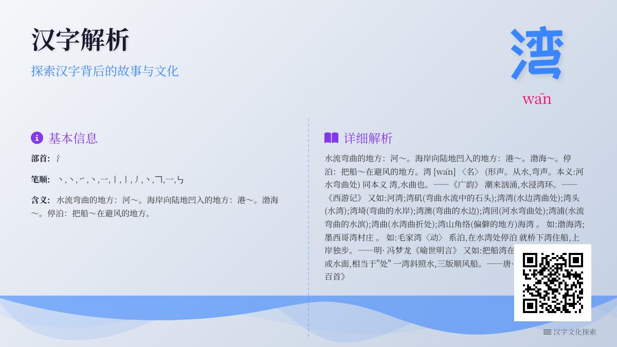 湾的拼音