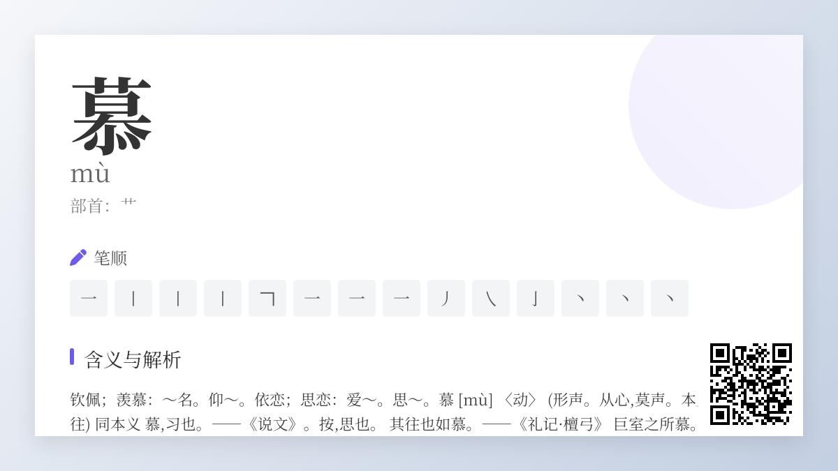 慕怎么读