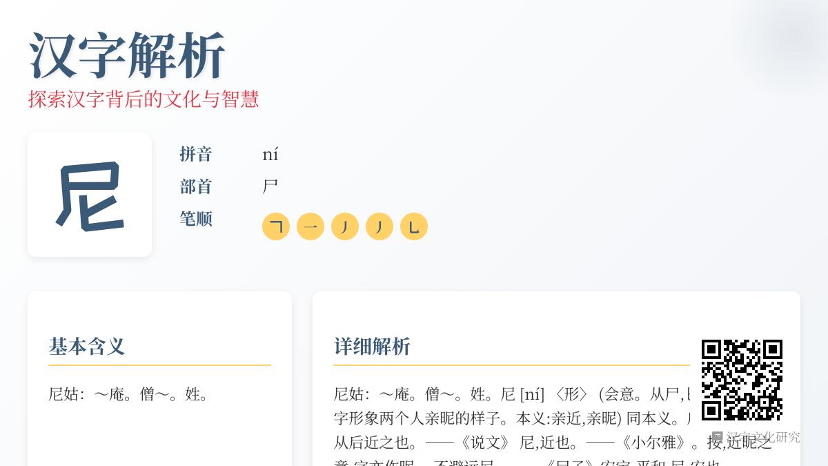 尼的拼音