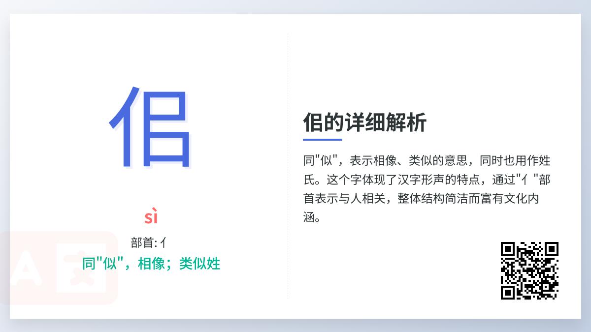 佀怎么读