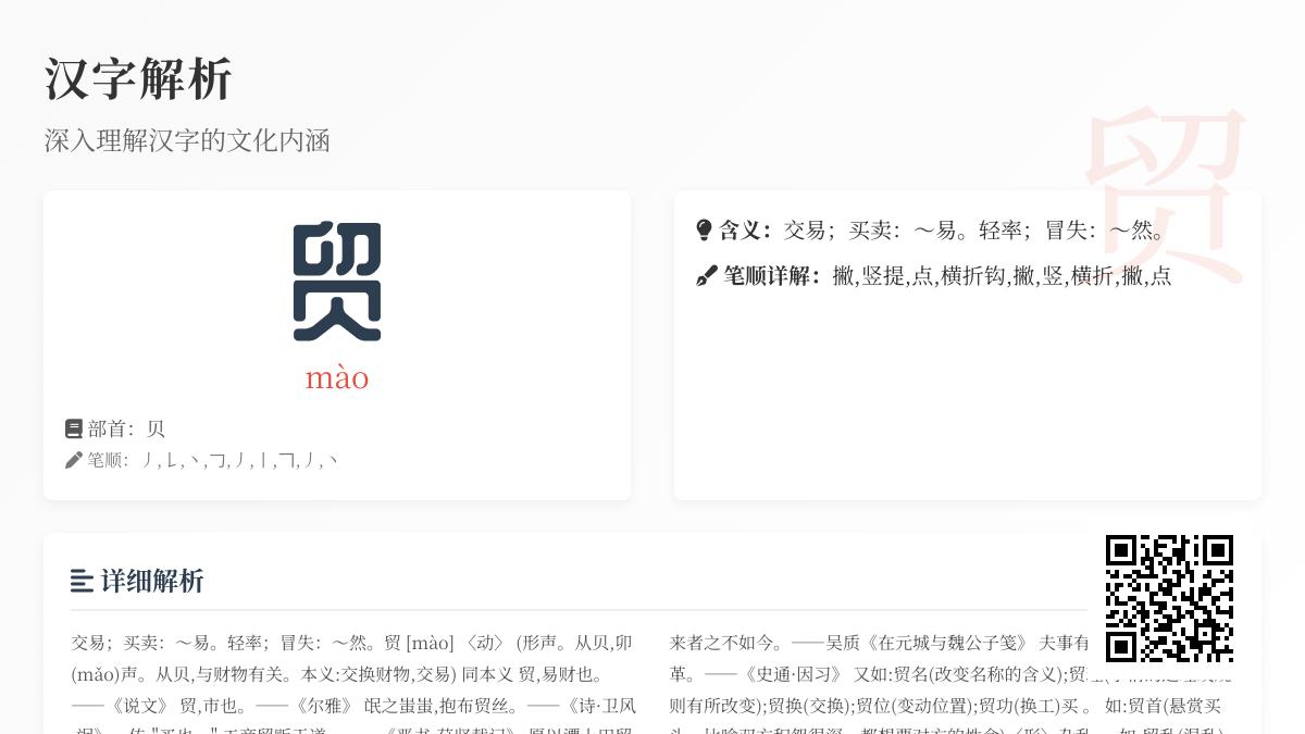 贸怎么读