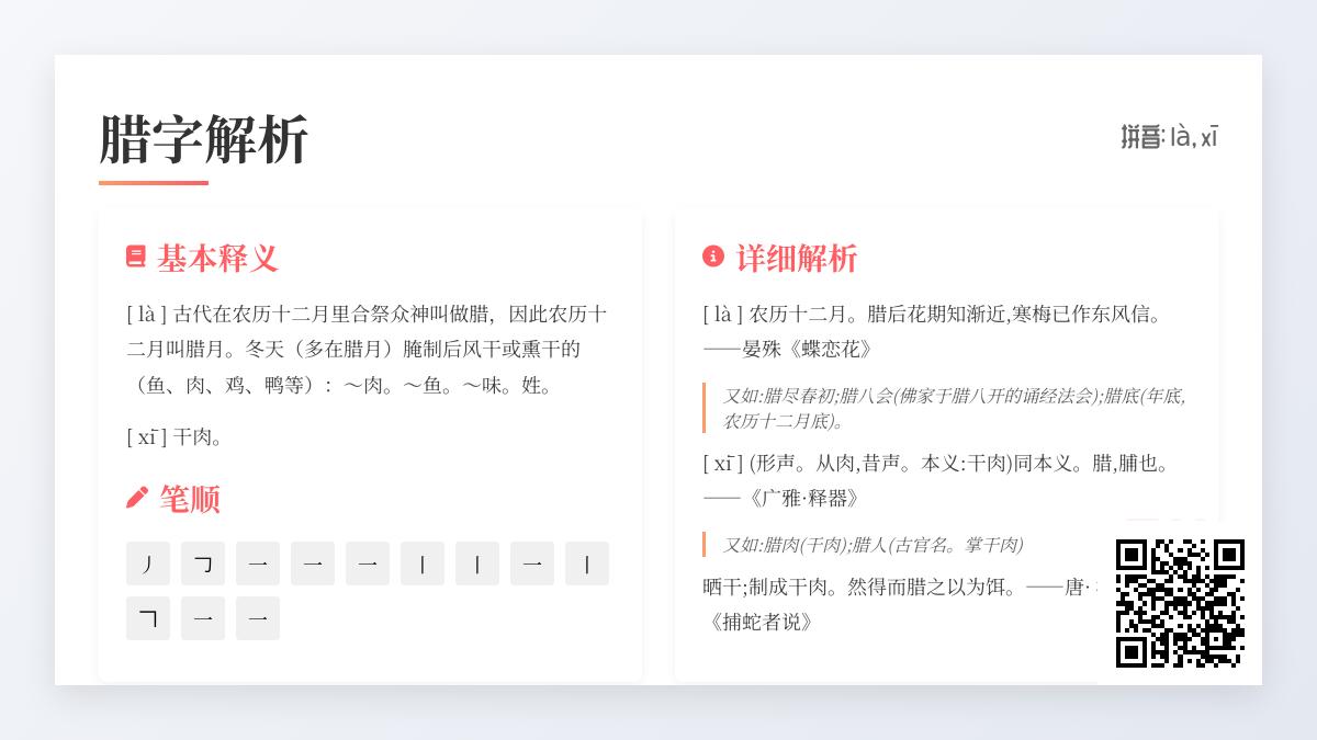 腊的拼音