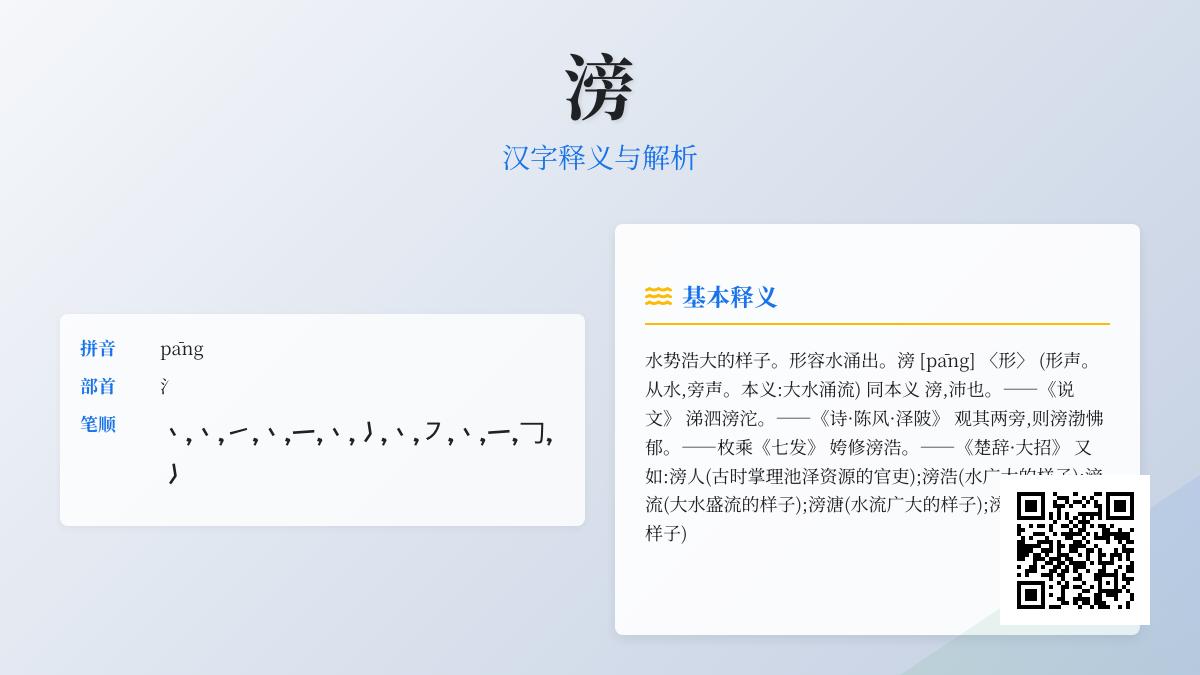 滂怎么读