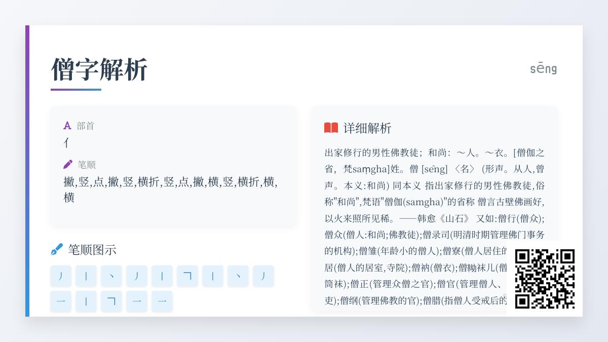 僧的拼音