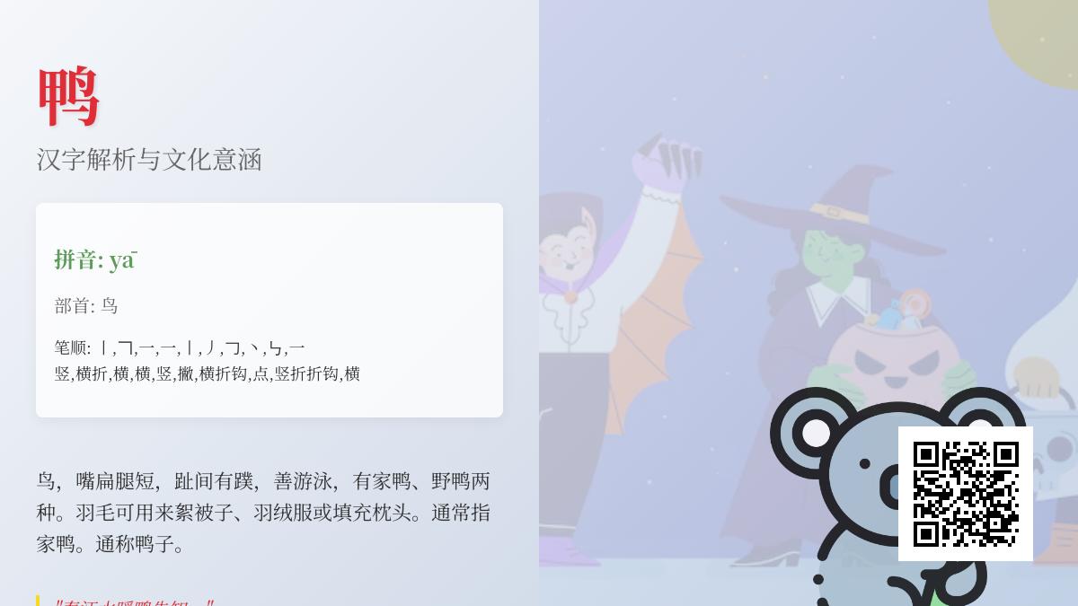 鸭的拼音