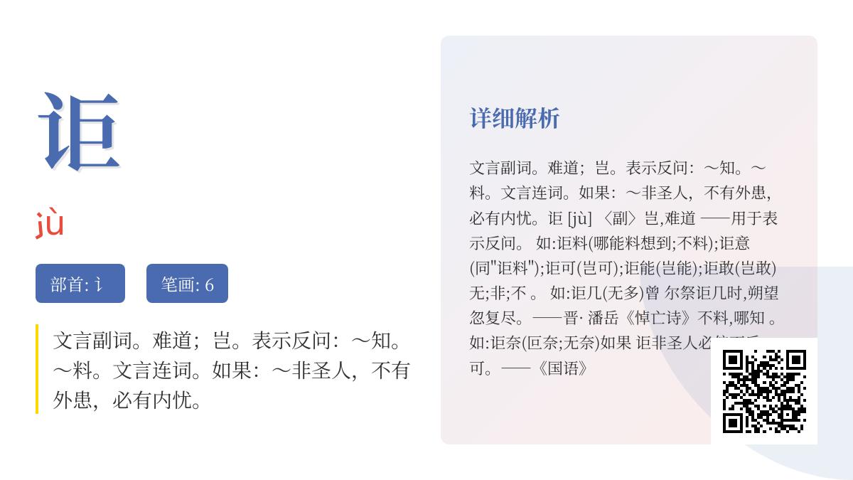 讵怎么读