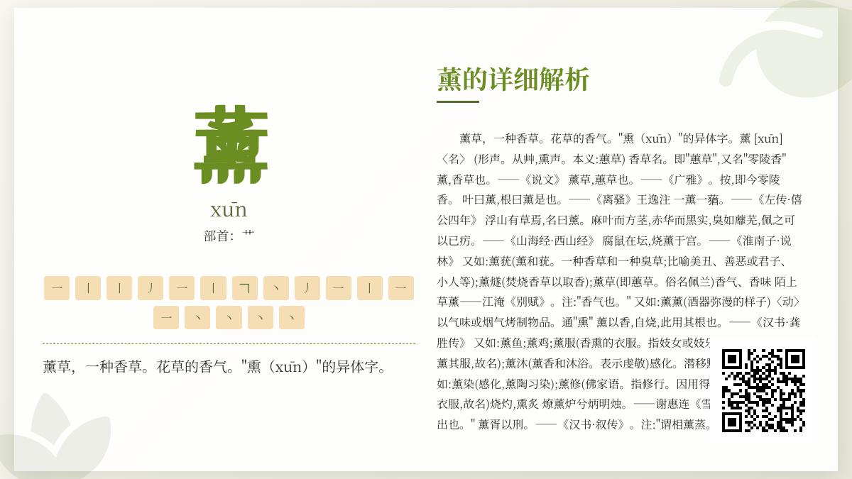 薰怎么读