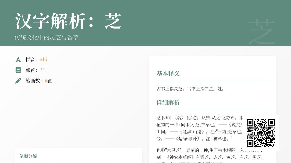 芝的拼音