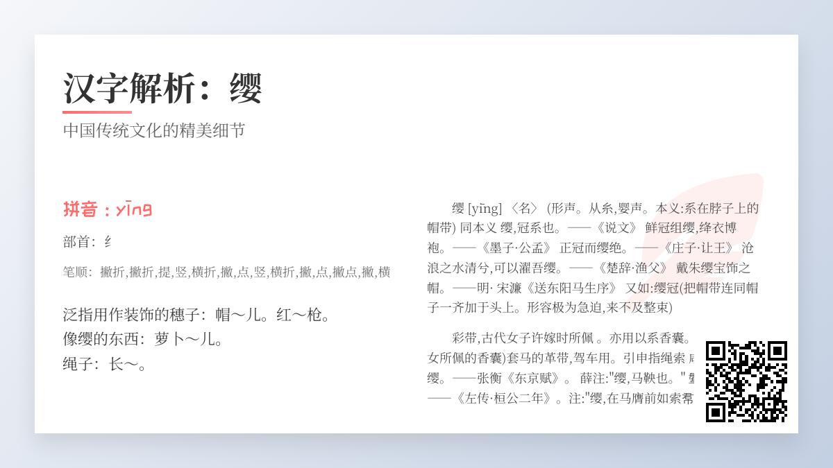 缨怎么读
