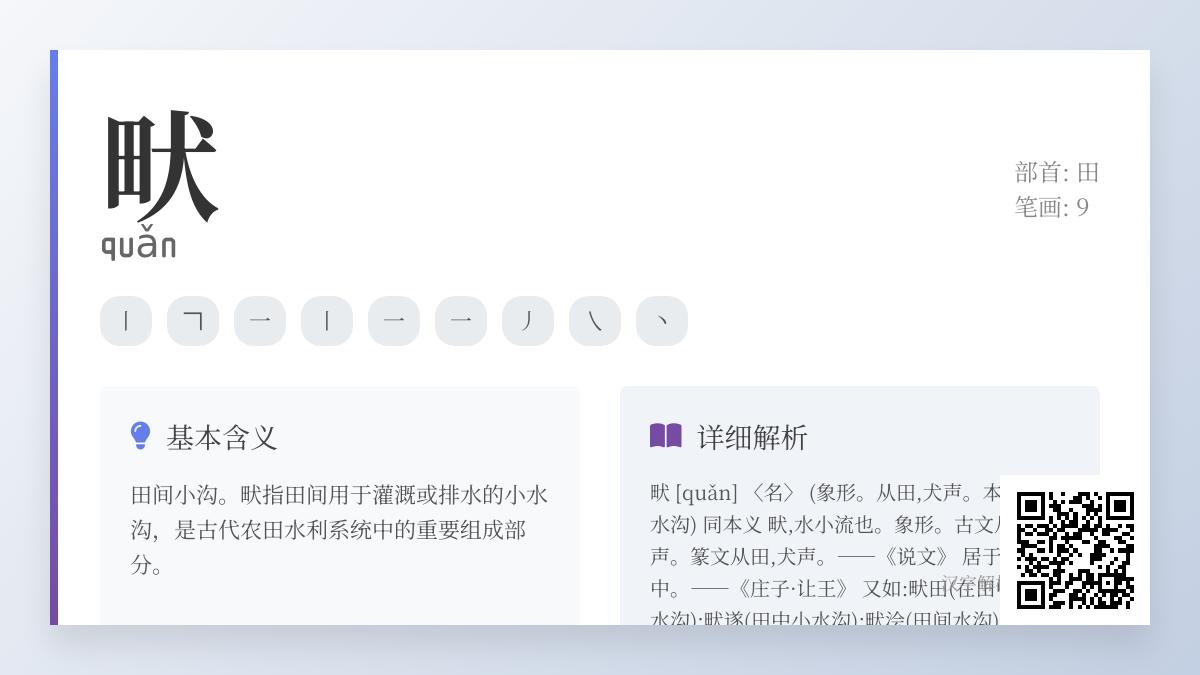 畎怎么读