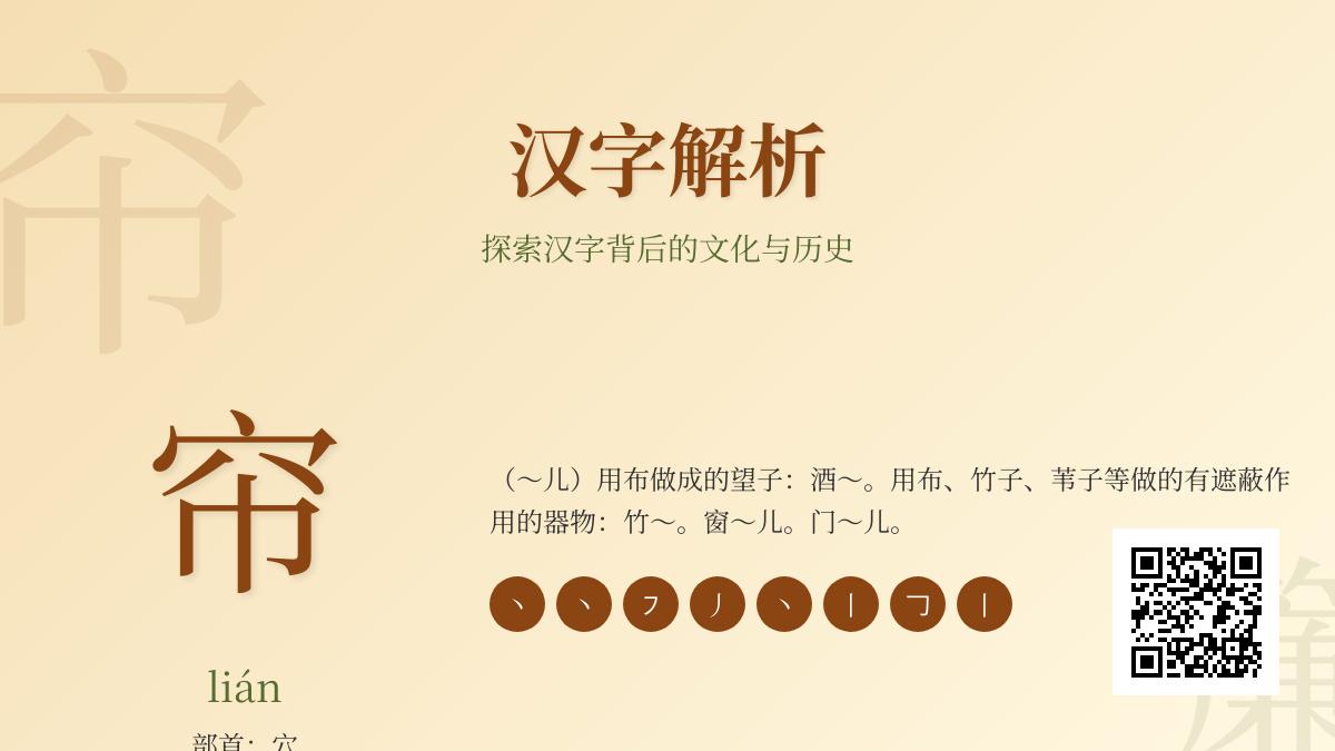 帘的拼音