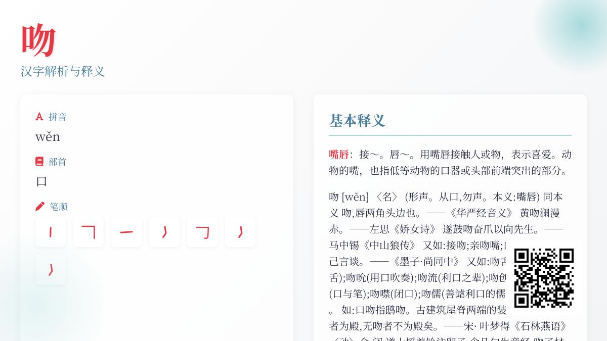 吻的拼音