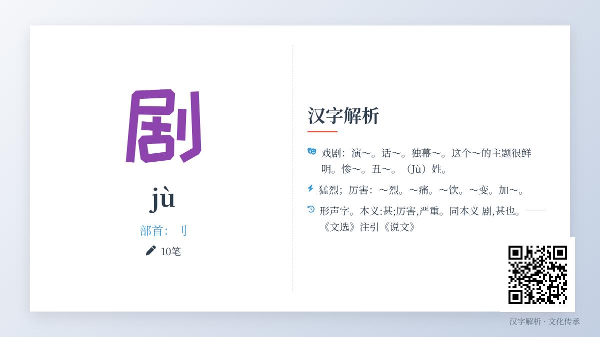 剧的拼音