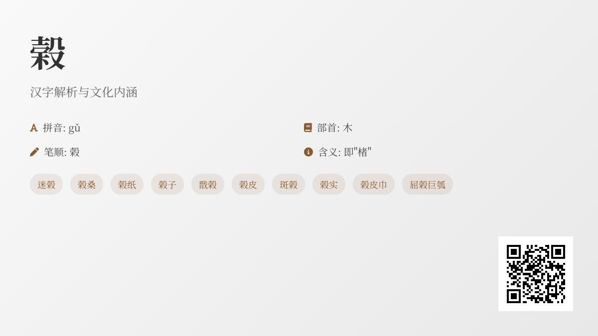 榖怎么读