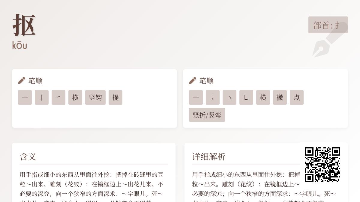 抠怎么读