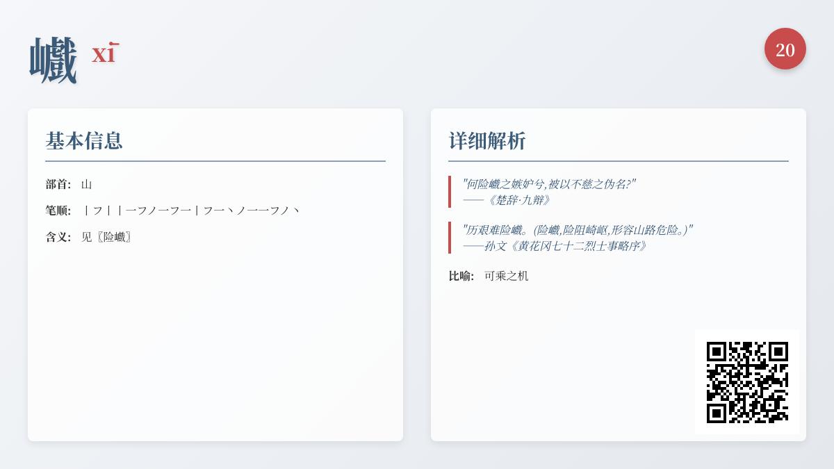 巇怎么读