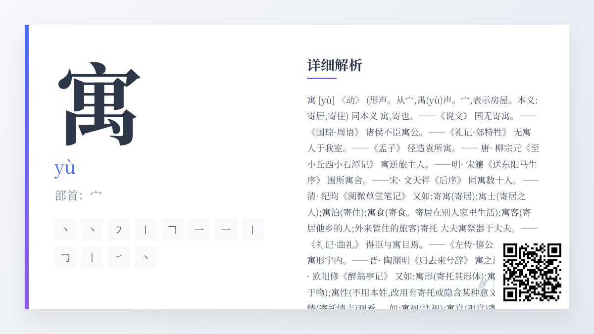 寓的拼音