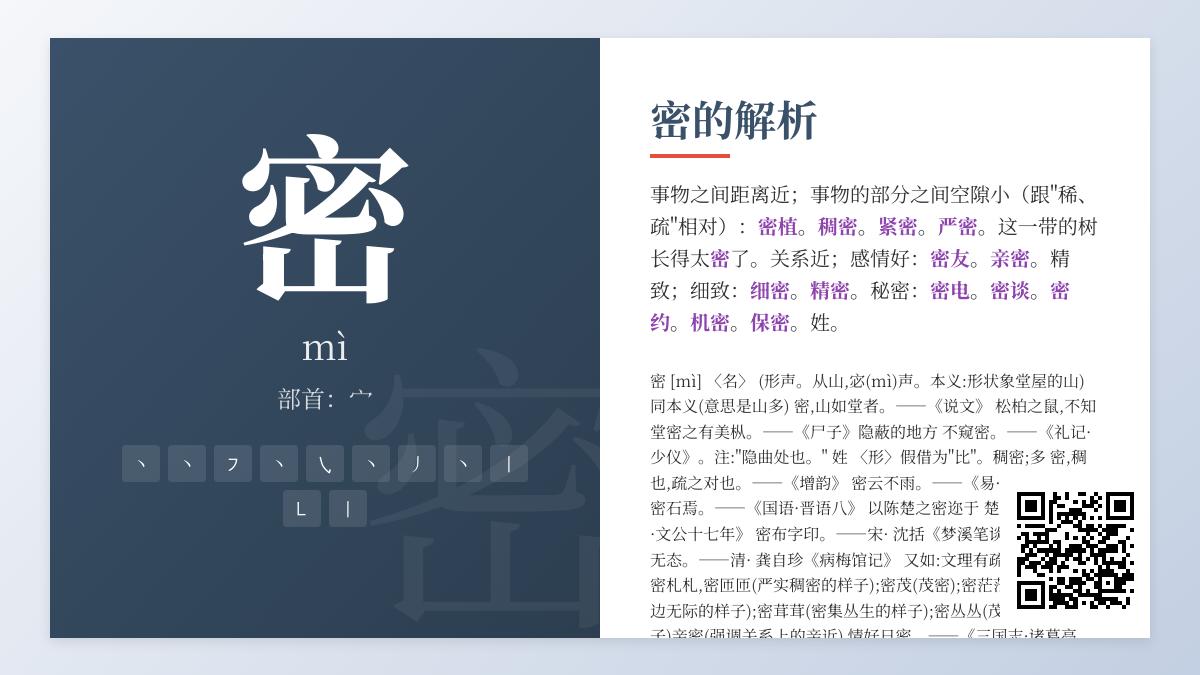 密的拼音