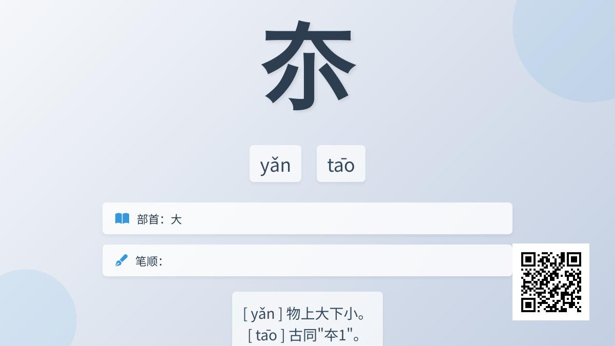 夵怎么读