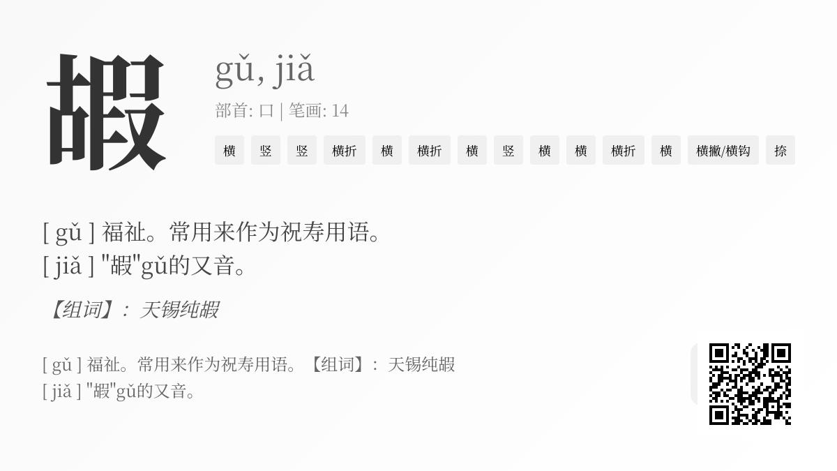 嘏怎么读
