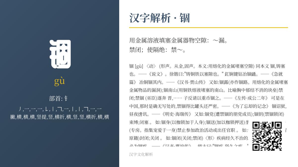锢怎么读