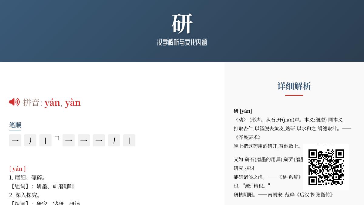研怎么读