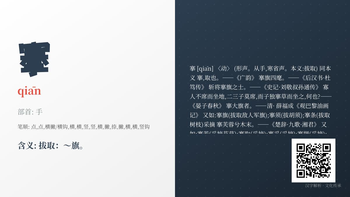 搴怎么读
