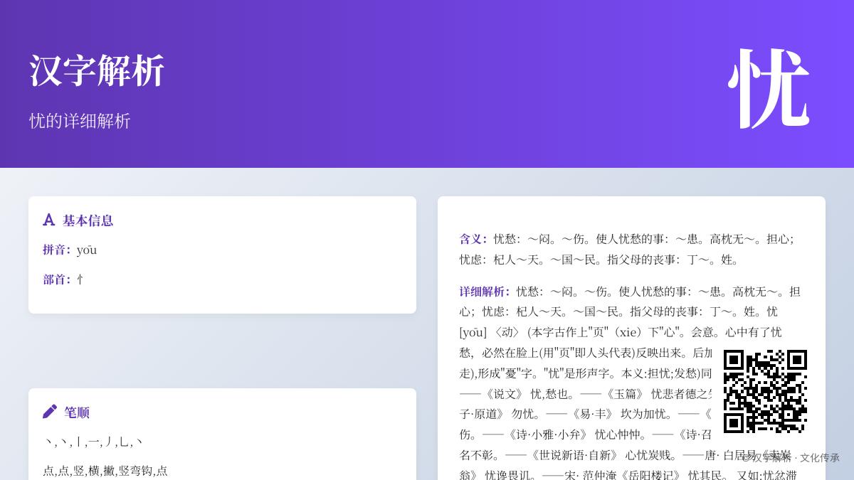 忧的拼音
