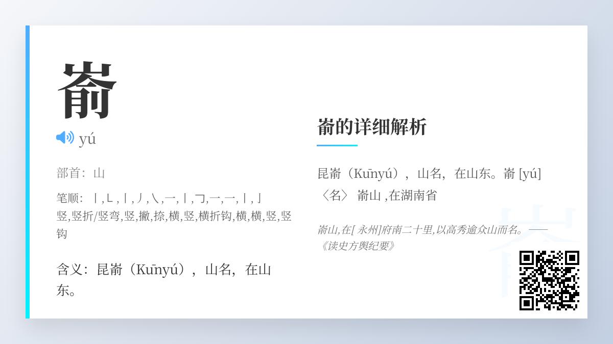 嵛怎么读