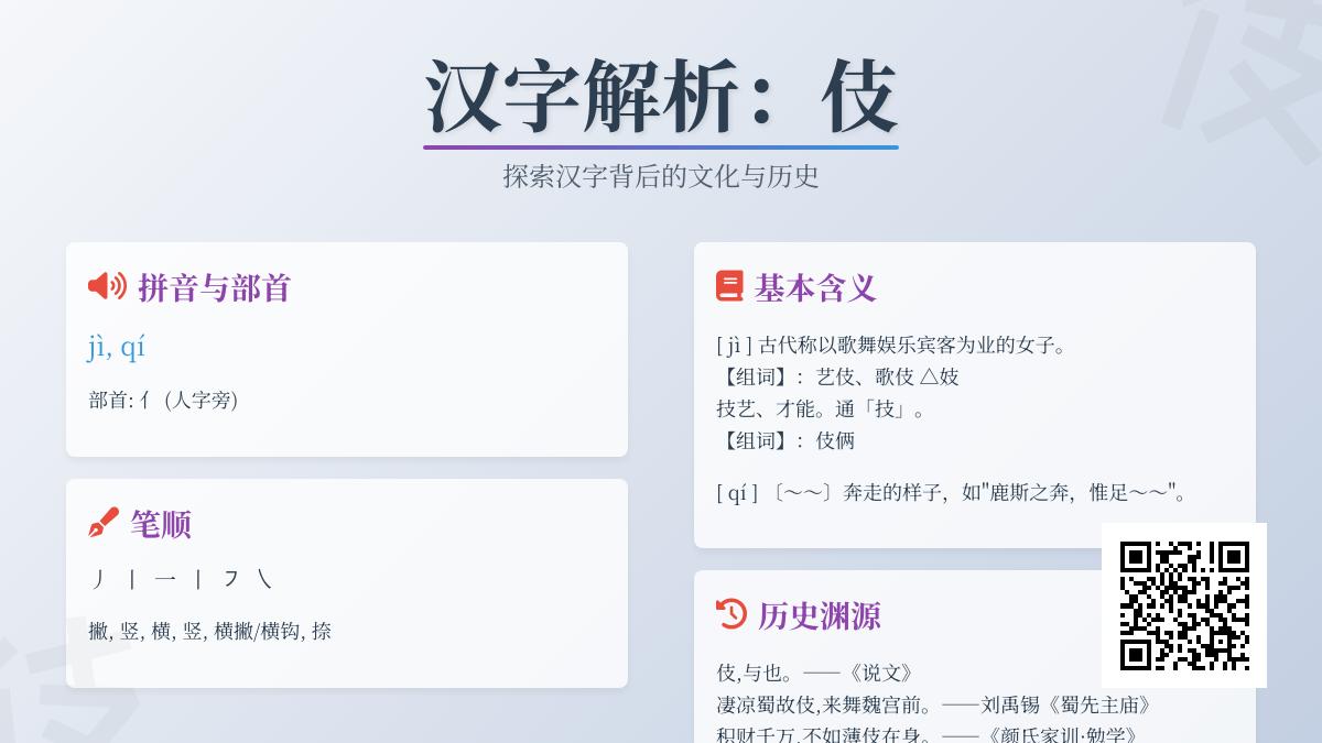 伎怎么读