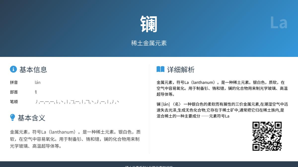 镧怎么读