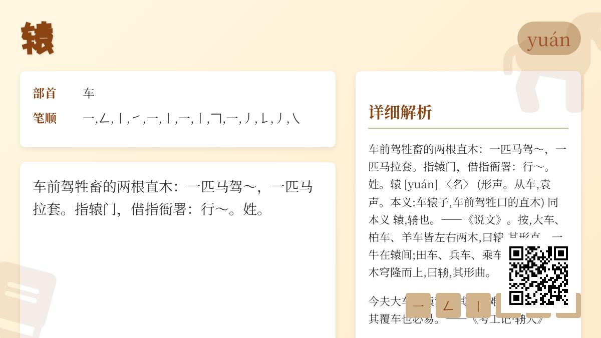 辕怎么读