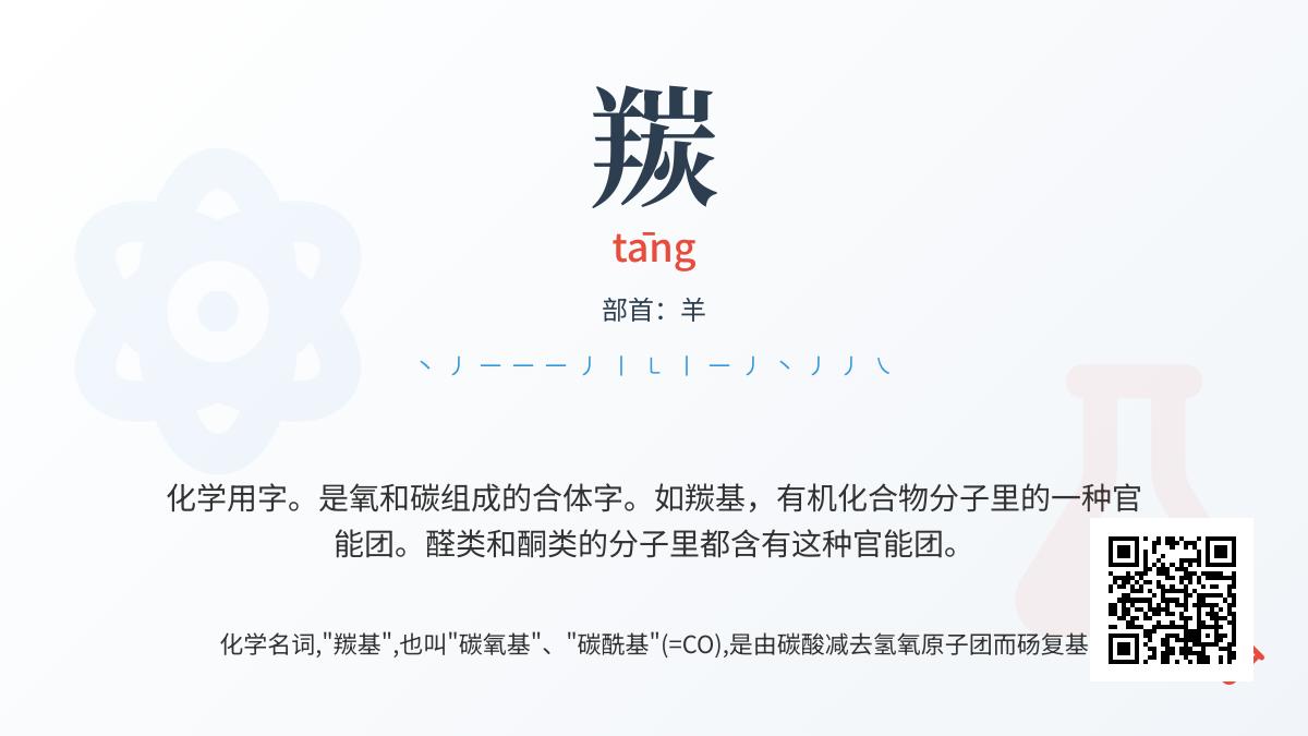 羰怎么读