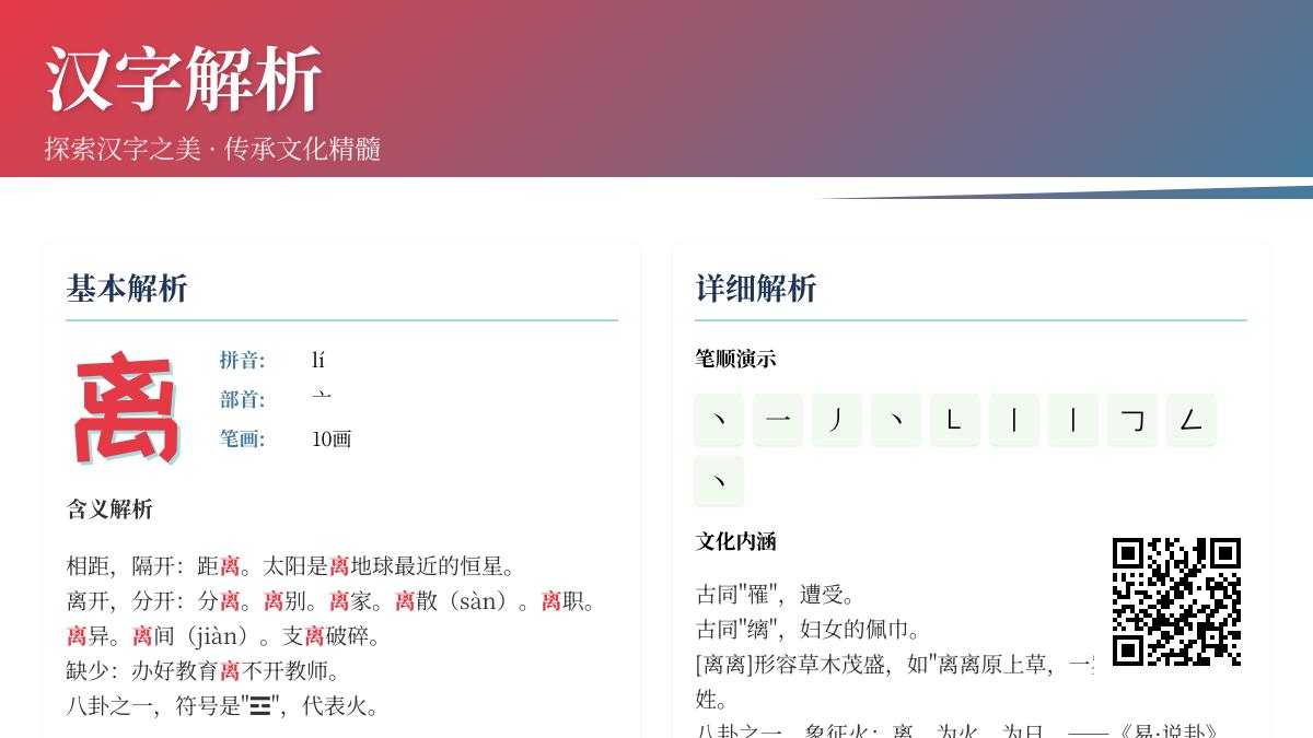 离的拼音