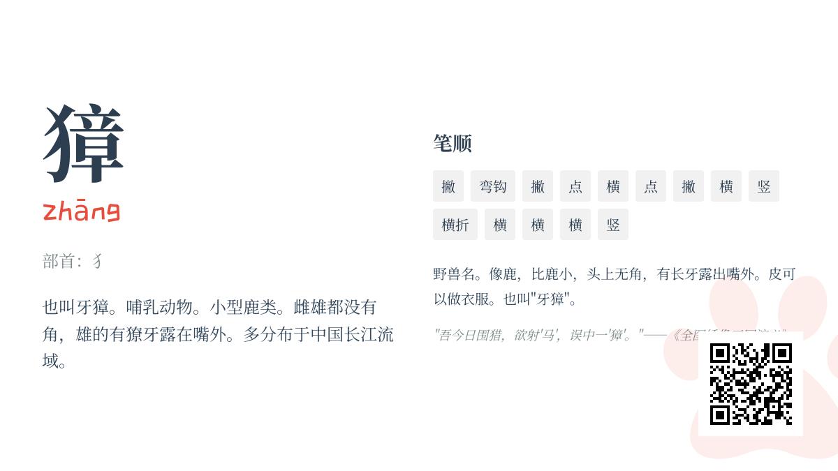 獐怎么读