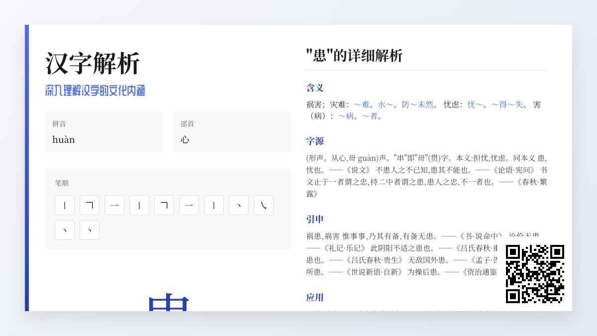患的拼音