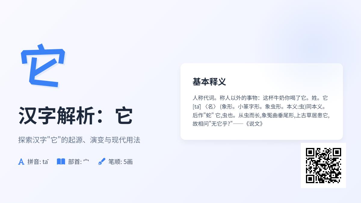 它的拼音