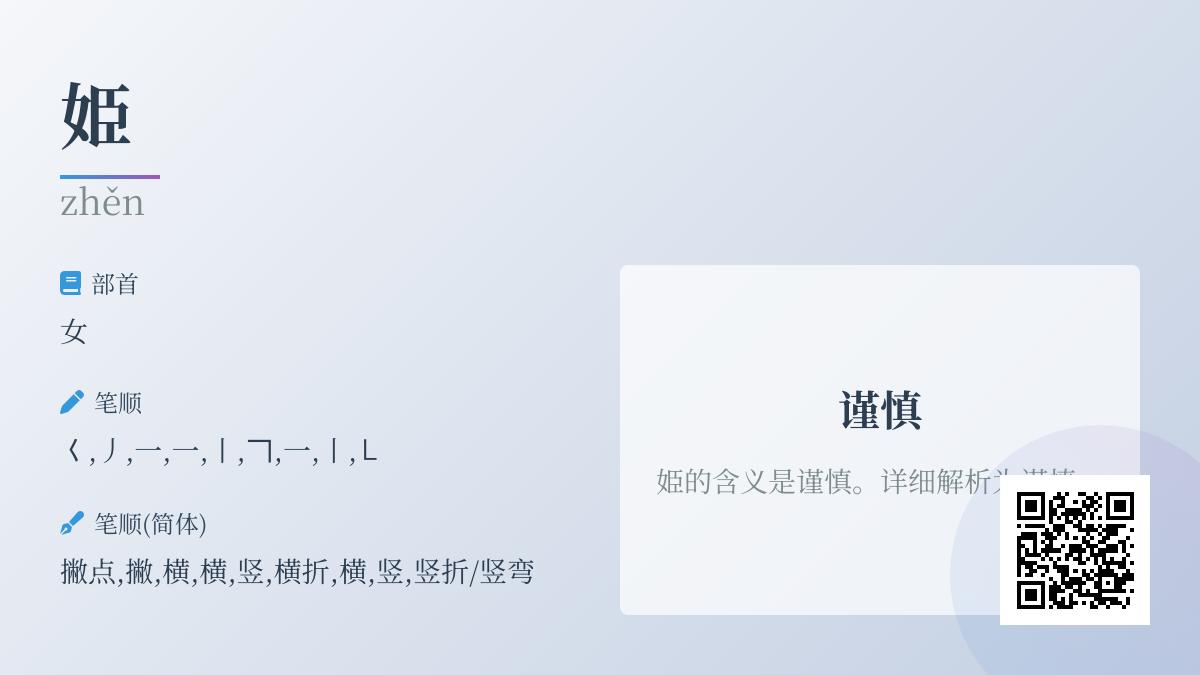 姫怎么读写