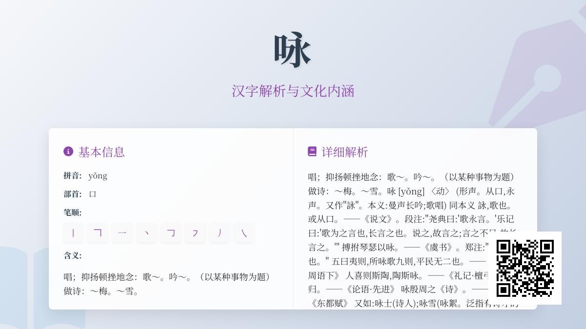 咏的拼音