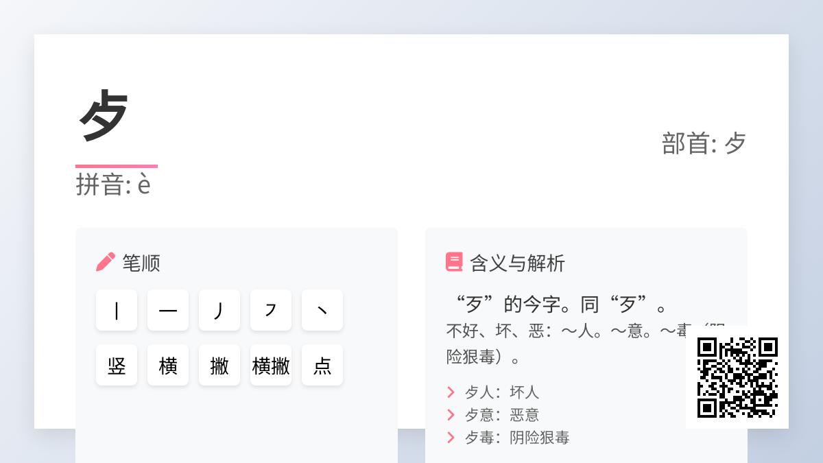 歺怎么读
