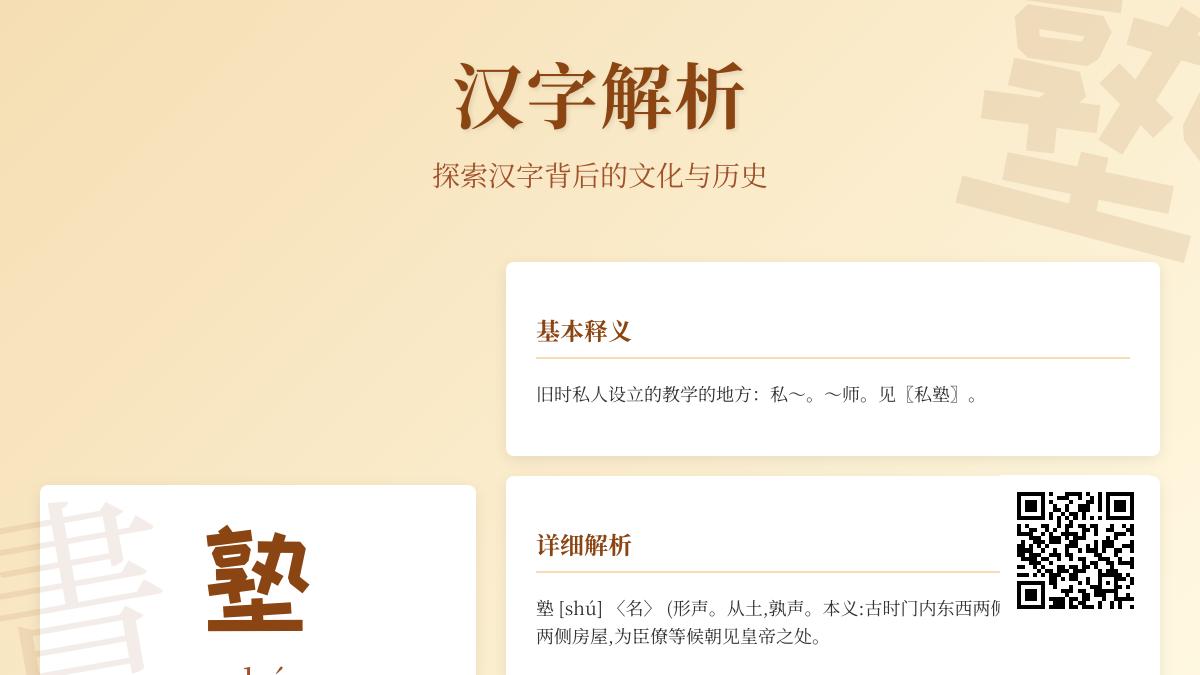 塾怎么读