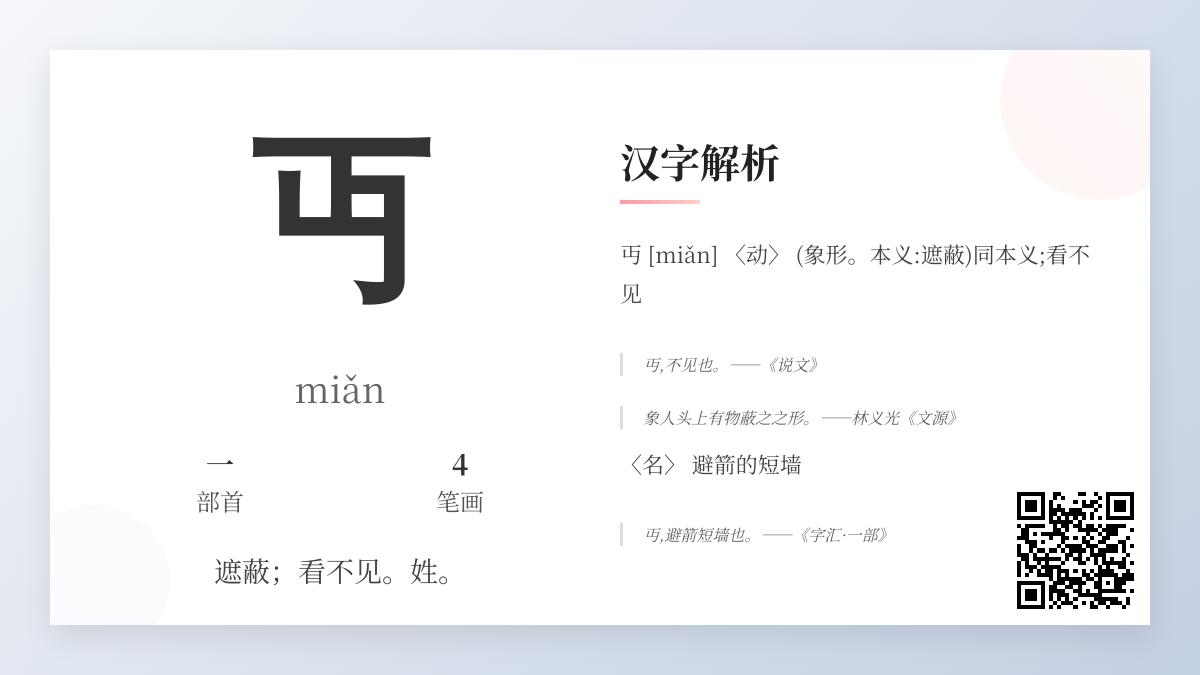 丏怎么读