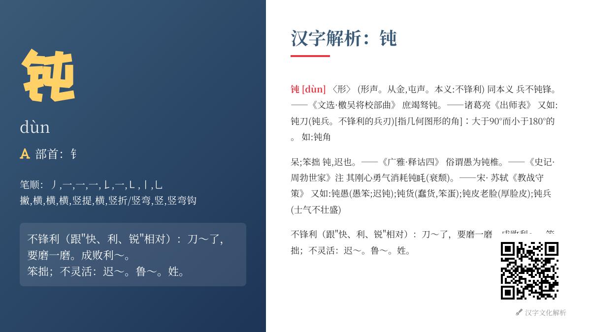 钝的拼音