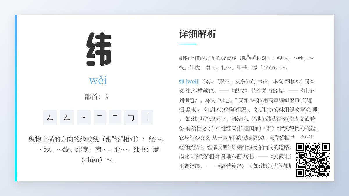 纬怎么读